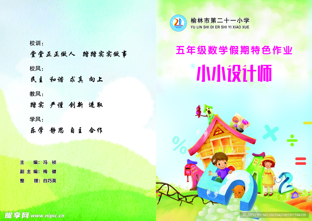 小小设计师