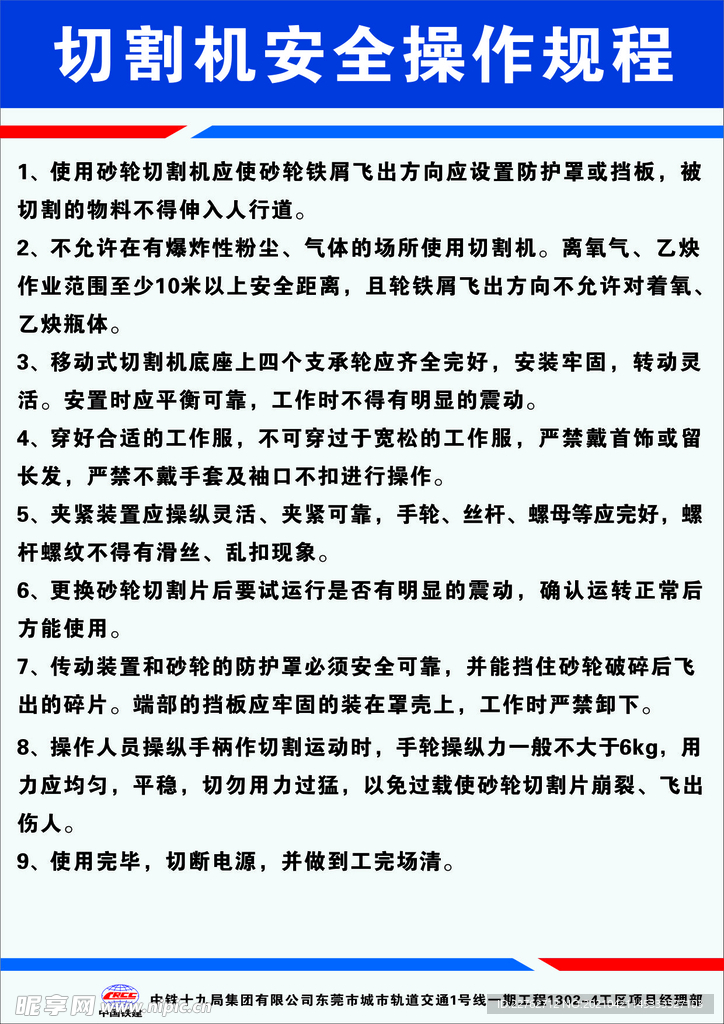 切割机安全操作规程