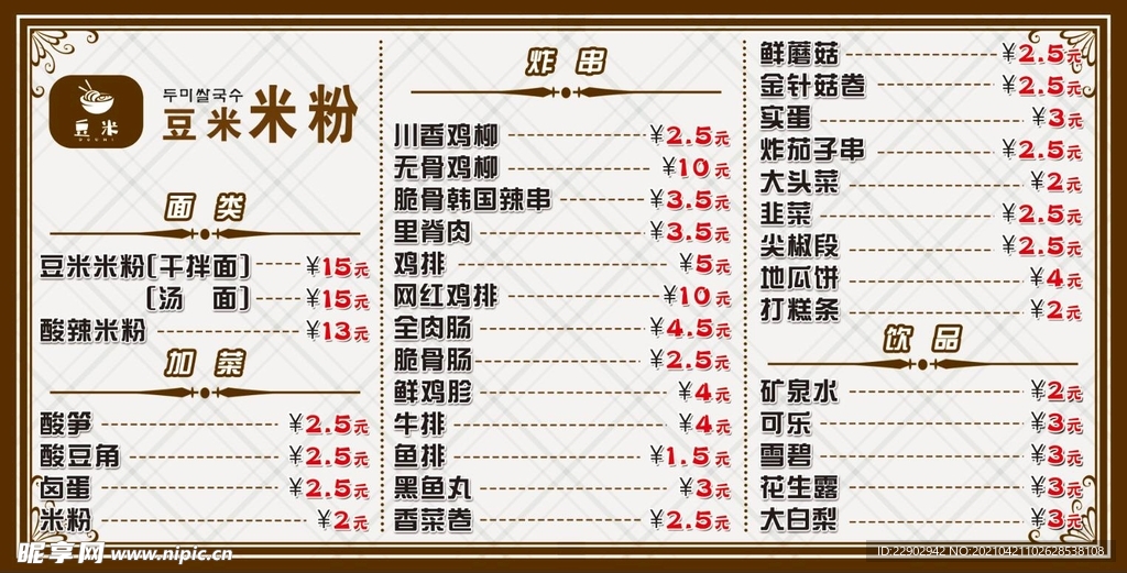 卡布灯箱 菜牌