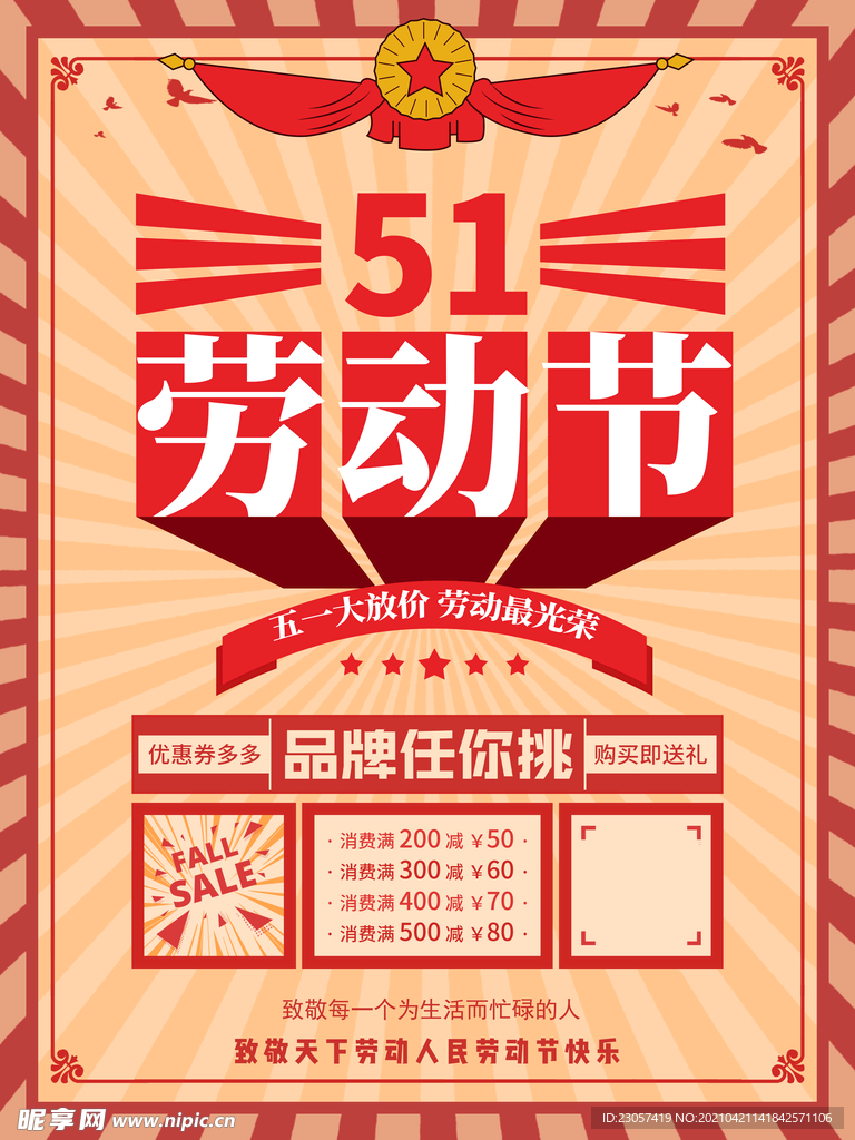 五一劳动节海报