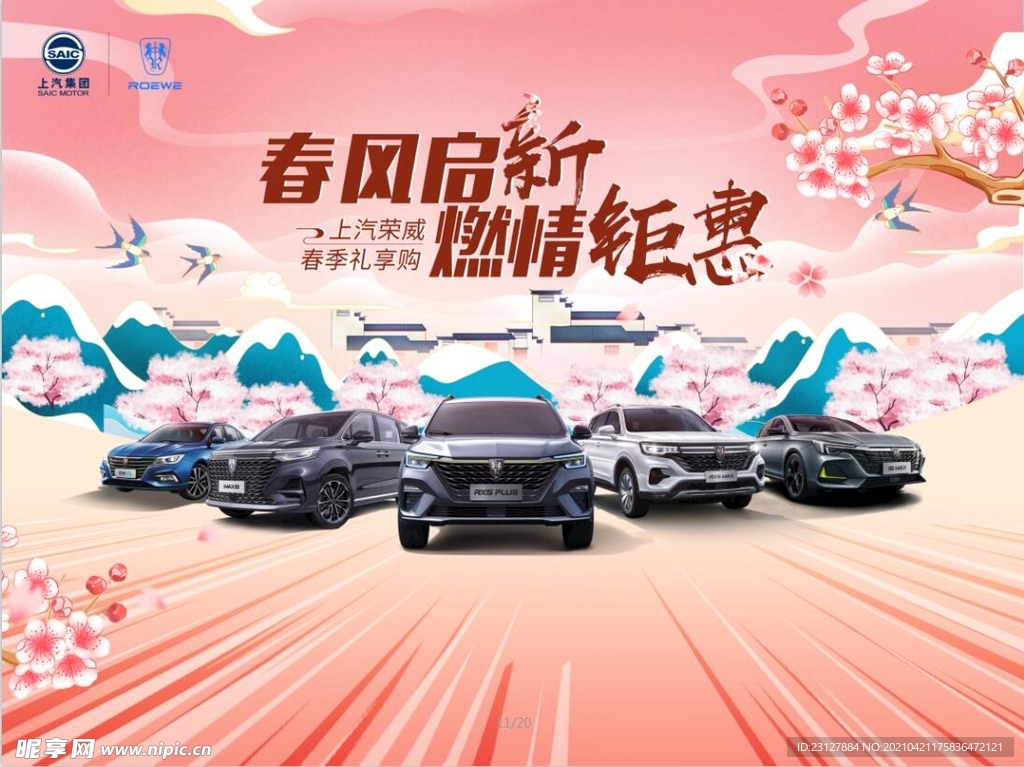 荣威汽车