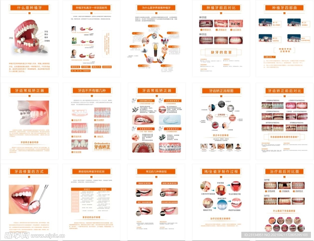 口腔展板 牙科广告