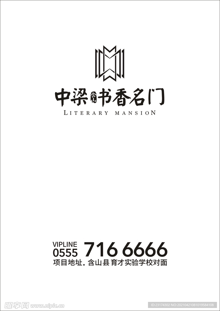 含山中梁书香名门LOGO