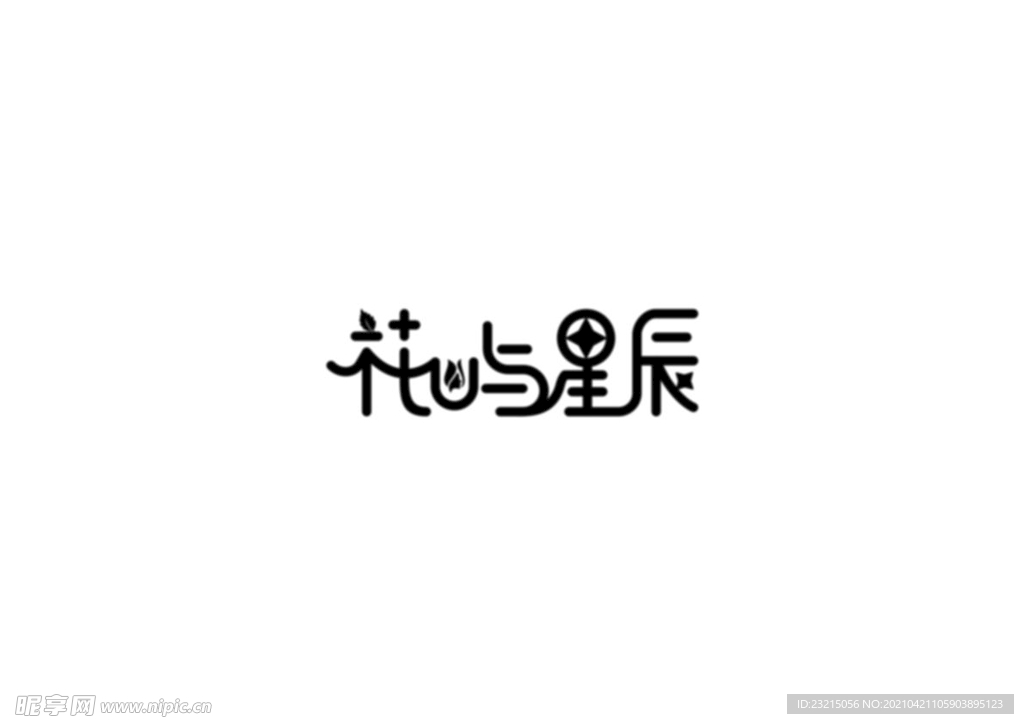 花屿星辰logo