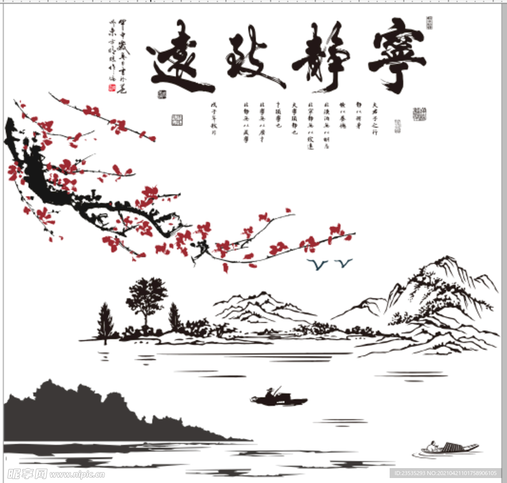 梅花 宁静致远