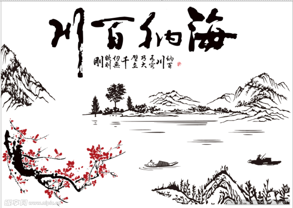 梅花 海纳百川