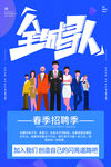 招聘海报