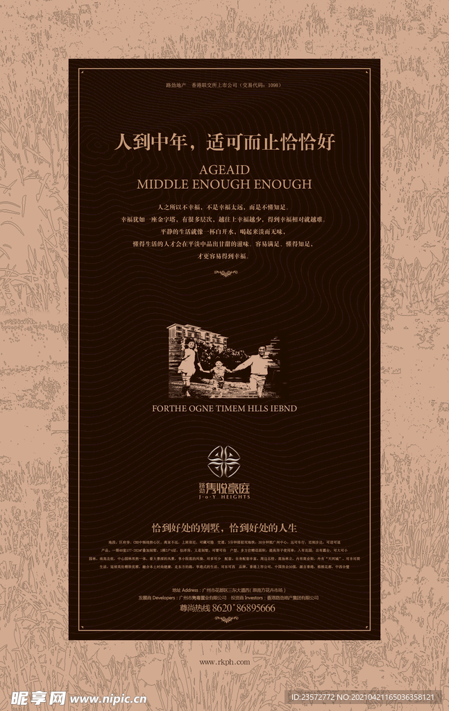 复古欧美风房地产广告
