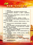 党支部“五个好”标准