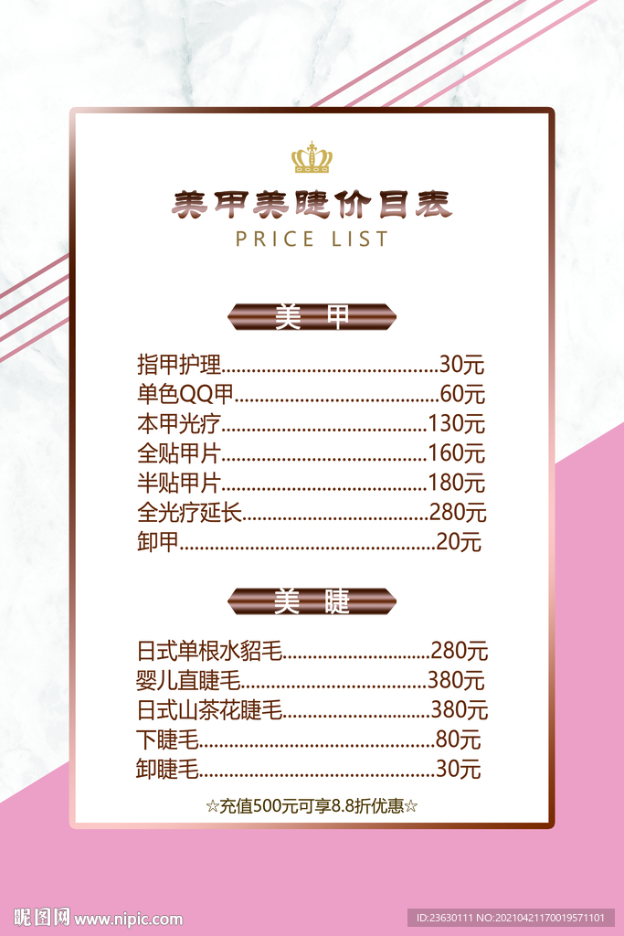 价格表