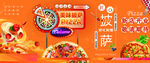 披萨美食街开业背景板