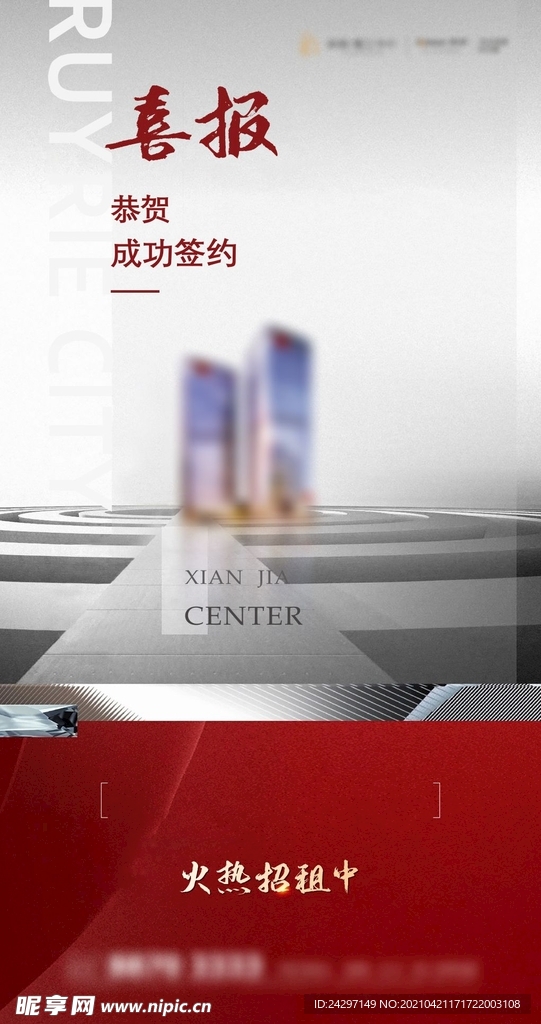 喜报海报