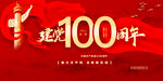 建党100周年
