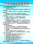 工地纪律和规章制度