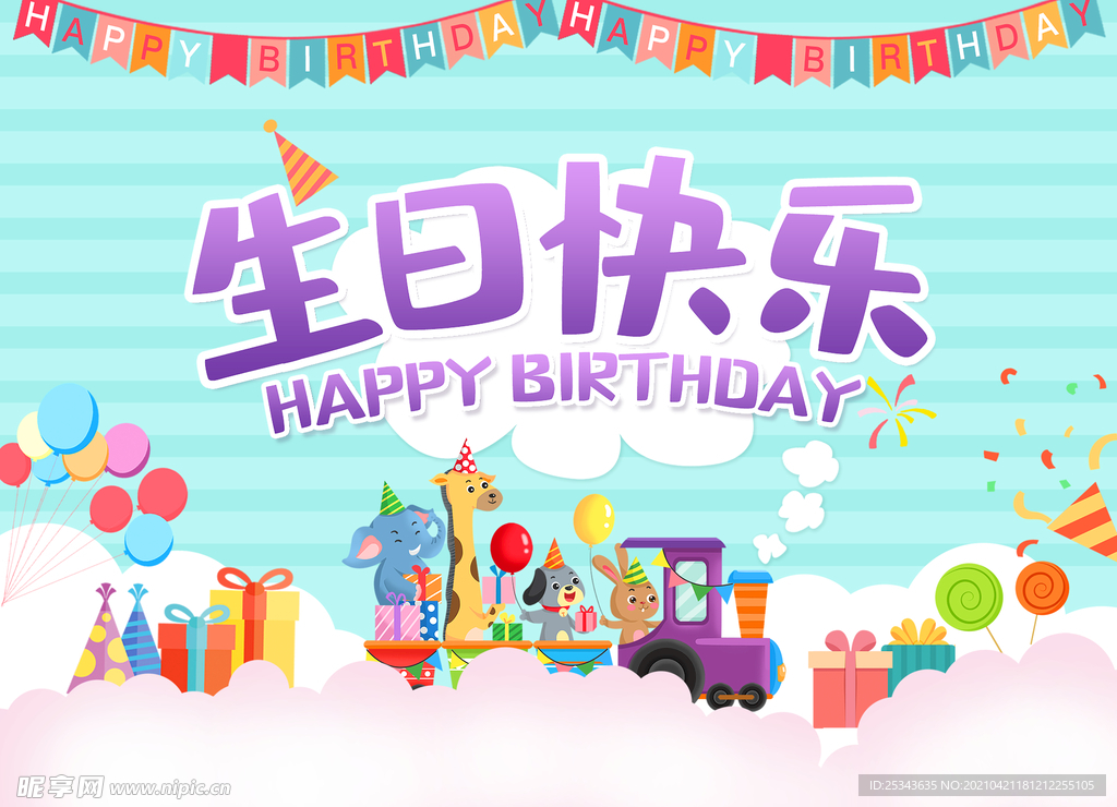 生日海报