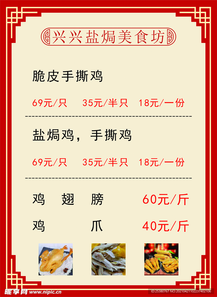 盐焗鸡 菜单