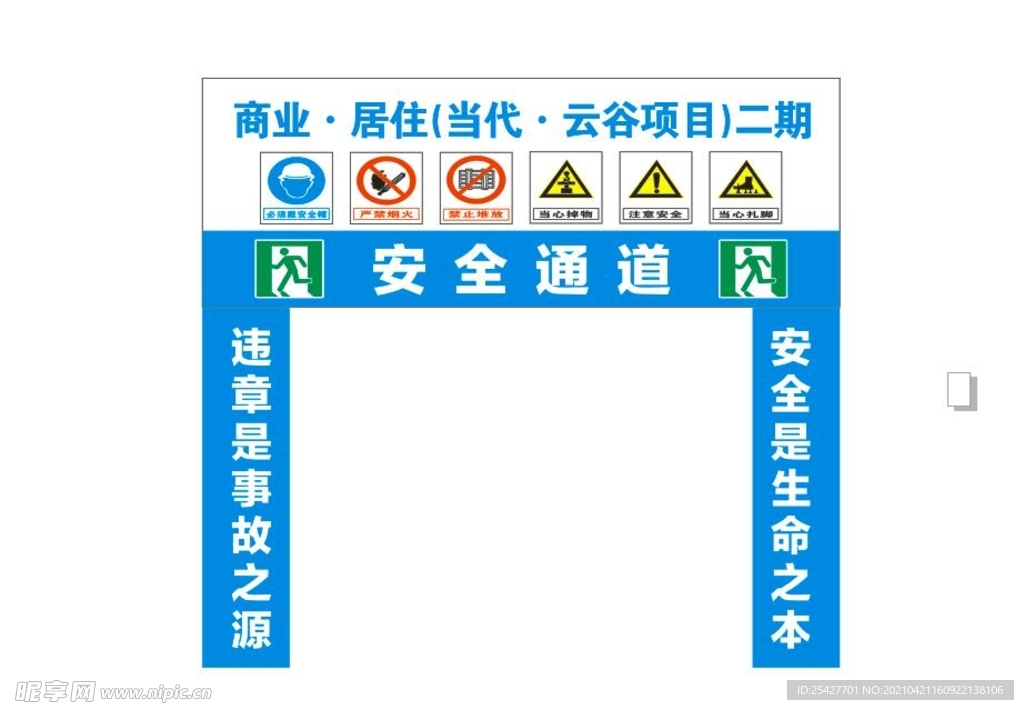 房地产工地门头喷绘