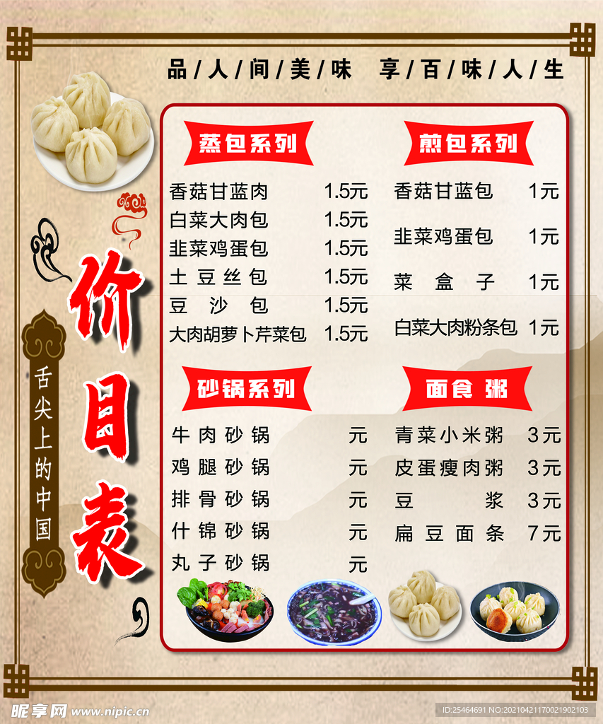 早餐 包子