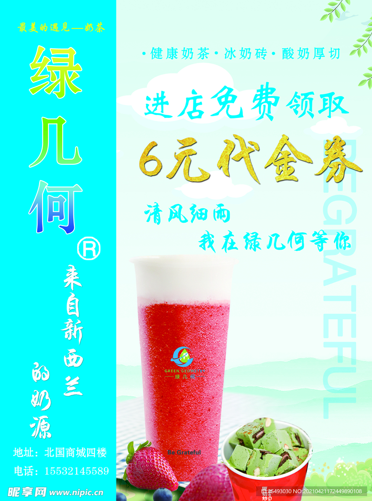 茶饮 奶茶 灯箱 海报