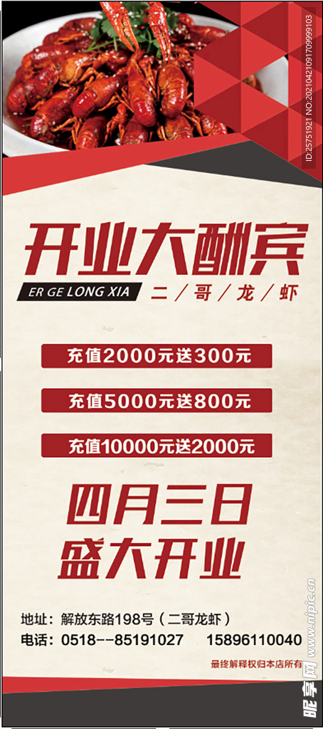 开业大酬宾