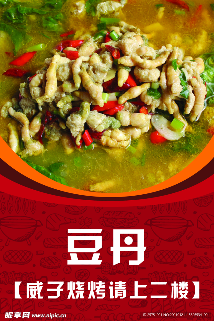 豆丹