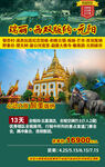 瑞丽 西双版纳 元阳 旅游单页