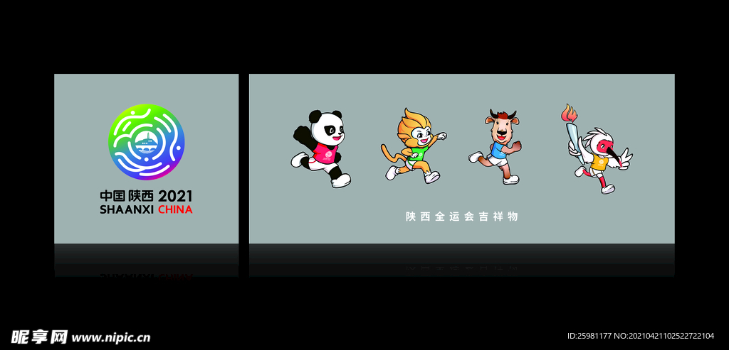 陕西十四届全运会吉祥物logo