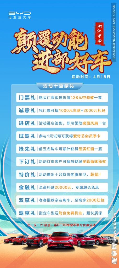 活动易拉宝