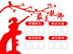最美教师
