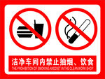 禁止吸烟饮食