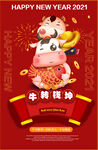 牛年海报