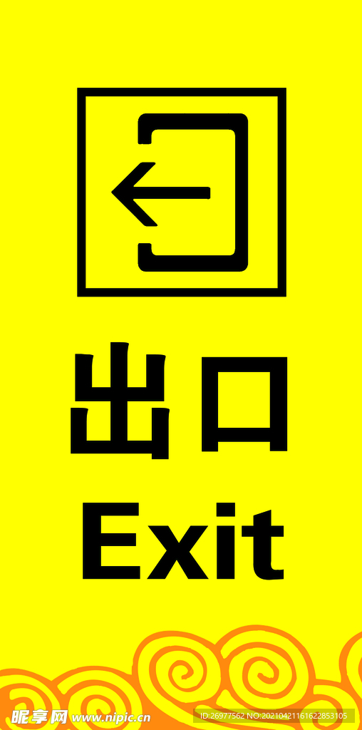 出口牌