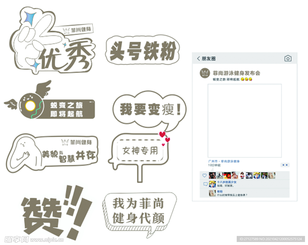 朋友圈