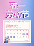 劳动节放假通知