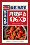 小龙虾