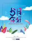 5月你好