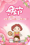 母亲节