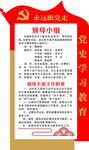 领导小组