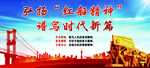 红船精神