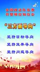 三方面导向