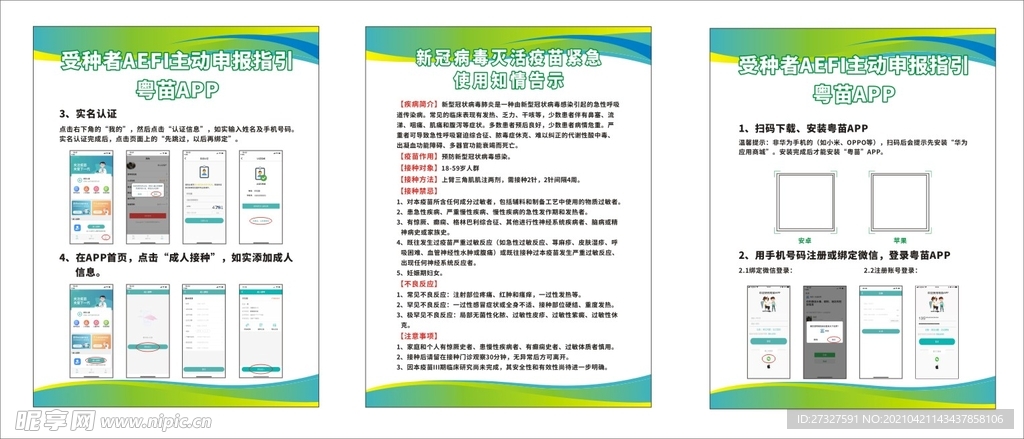 粤苗APP