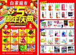 超市5周年庆庆