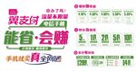电信翼支付宣传海报