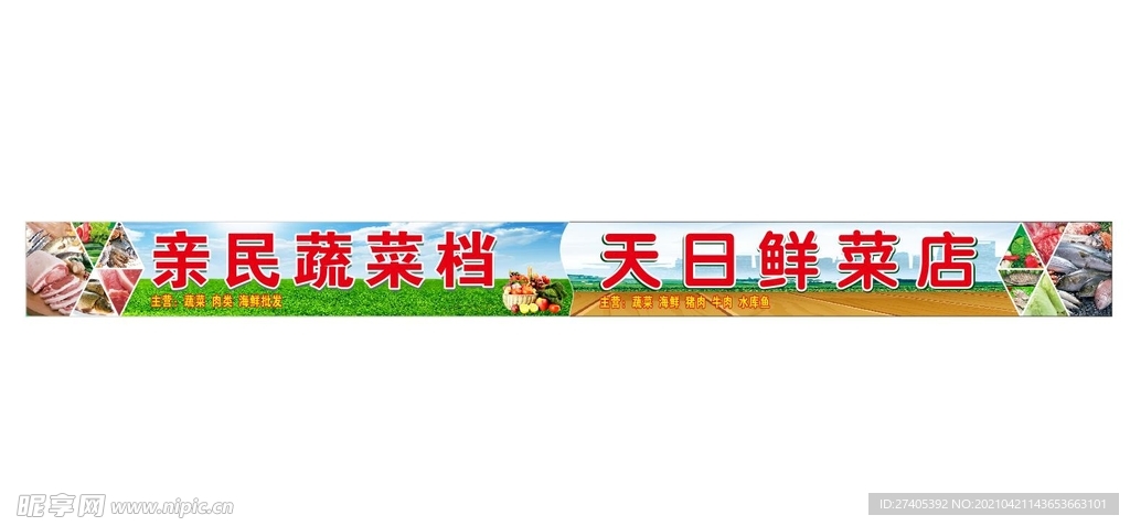 蔬菜招牌