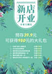 小清新新店开业宣传单