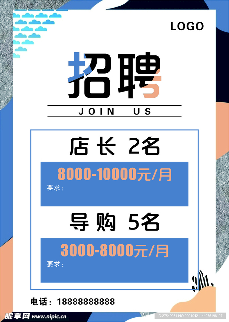 招聘