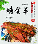 烤全羊