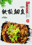 铁板鮰鱼