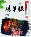 烤羊腿