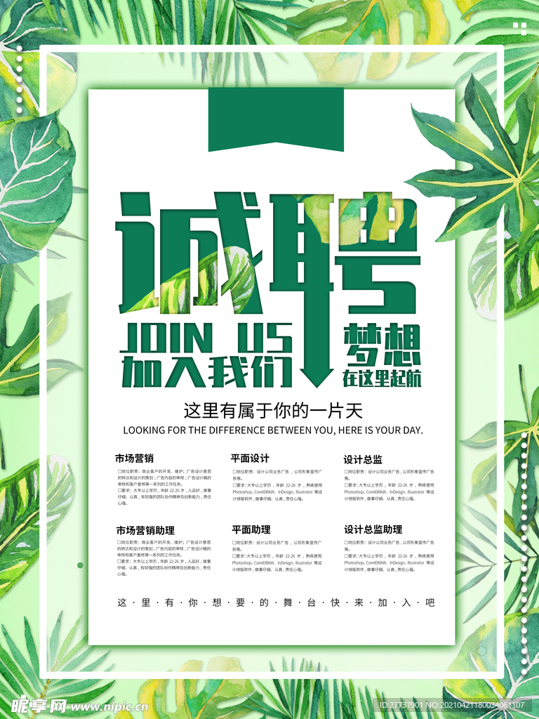 招聘